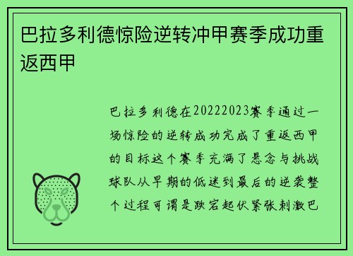 巴拉多利德惊险逆转冲甲赛季成功重返西甲 巴拉多利德惊险逆转冲甲赛季成功重返西甲