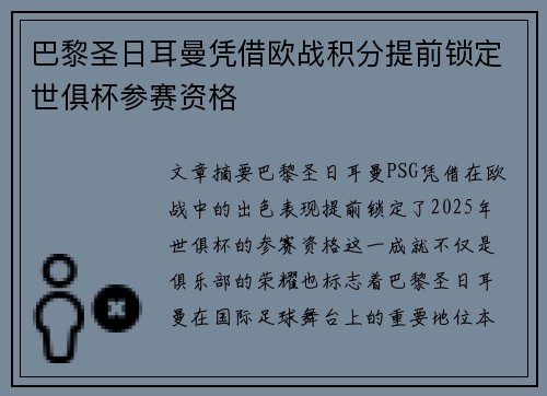 巴黎圣日耳曼凭借欧战积分提前锁定世俱杯参赛资格