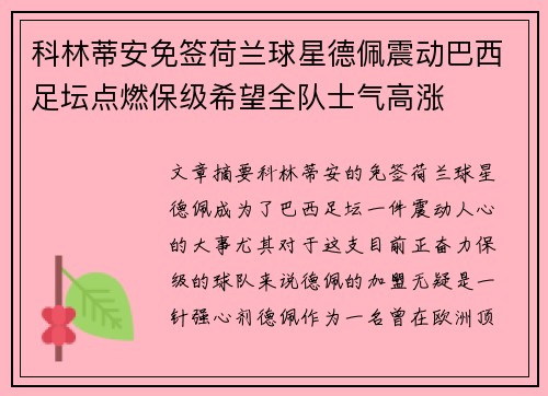 科林蒂安免签荷兰球星德佩震动巴西足坛点燃保级希望全队士气高涨 科林蒂安免签荷兰球星德佩震动巴西足坛点燃保级希望全队士气高涨