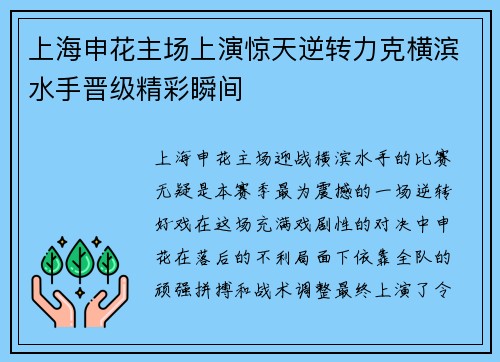 上海申花主场上演惊天逆转力克横滨水手晋级精彩瞬间