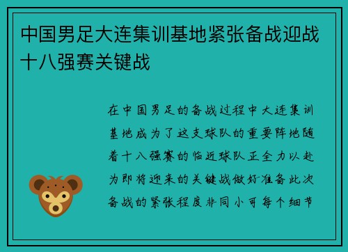 中国男足大连集训基地紧张备战迎战十八强赛关键战 中国男足大连集训基地紧张备战迎战十八强赛关键战