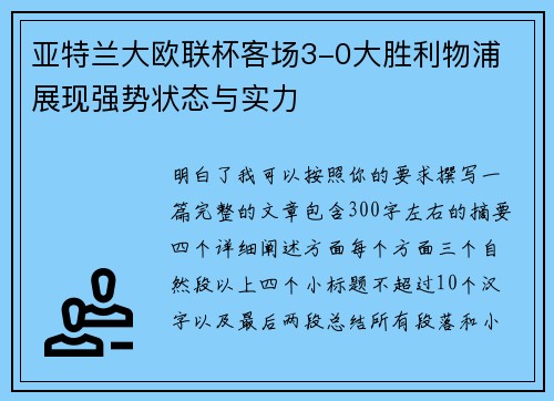 亚特兰大欧联杯客场3-0大胜利物浦 展现强势状态与实力 亚特兰大欧联杯客场3-0大胜利物浦 展现强势状态与实力