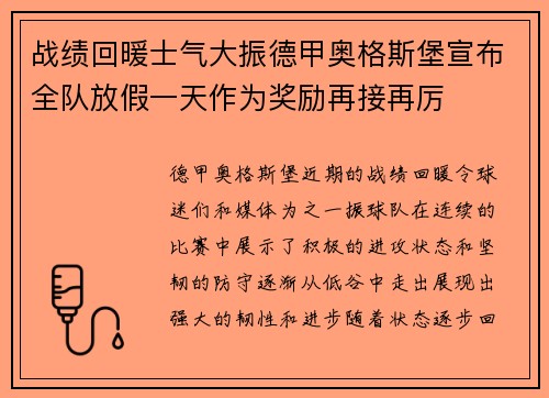 战绩回暖士气大振德甲奥格斯堡宣布全队放假一天作为奖励再接再厉
